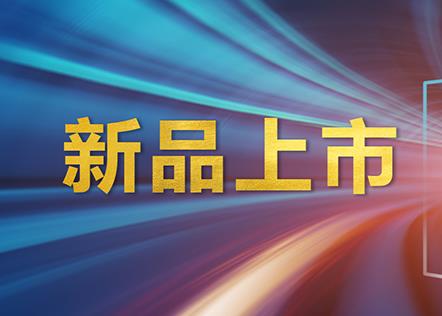 新品速覽 | 泛海三江純二總線防火門(mén)監(jiān)控系統(tǒng)隆重上市