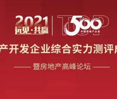 高新投三江榮獲“2021中國房地產(chǎn)開發(fā)企業(yè)500強(qiáng)首選供應(yīng)商（消防設(shè)備類、智慧消防物聯(lián)網(wǎng)類）”稱號