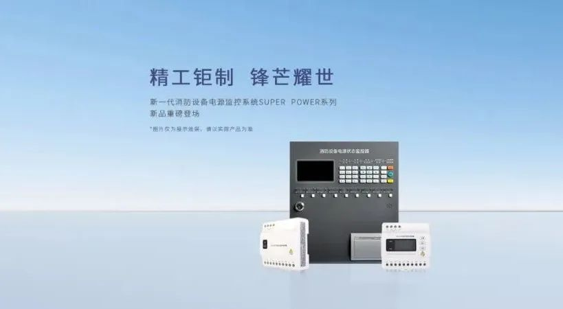 為什么要安裝消防設備電源監(jiān)控系統(tǒng)？
