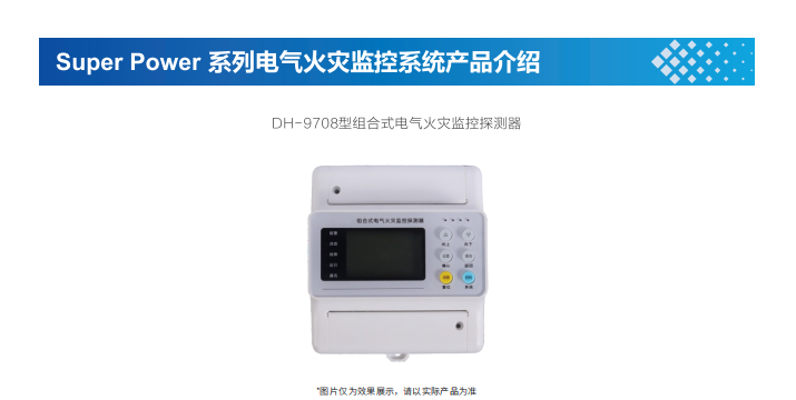 電氣火災(zāi)監(jiān)控系統(tǒng)中，組合式電氣火災(zāi)監(jiān)控探測(cè)器的作用和特點(diǎn)