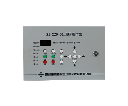 現(xiàn)場(chǎng)操作盤(pán)SJ-CZP-01