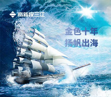 中哈發(fā)布聯(lián)合聲明 | 高質(zhì)量共建“一帶一路”，高新投三江揚(yáng)帆出海新篇章