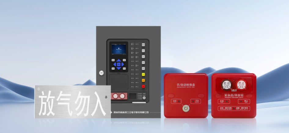 氣體滅火控制系統(tǒng)廠家高新投三江，助力“超級(jí)工廠”提質(zhì)增效！