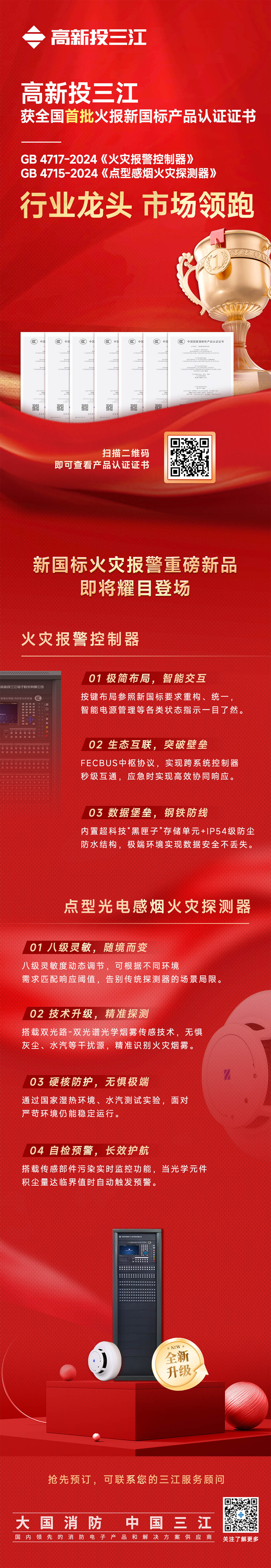 火報(bào)新國(guó)標(biāo)產(chǎn)品獲證 - 副本22.jpg